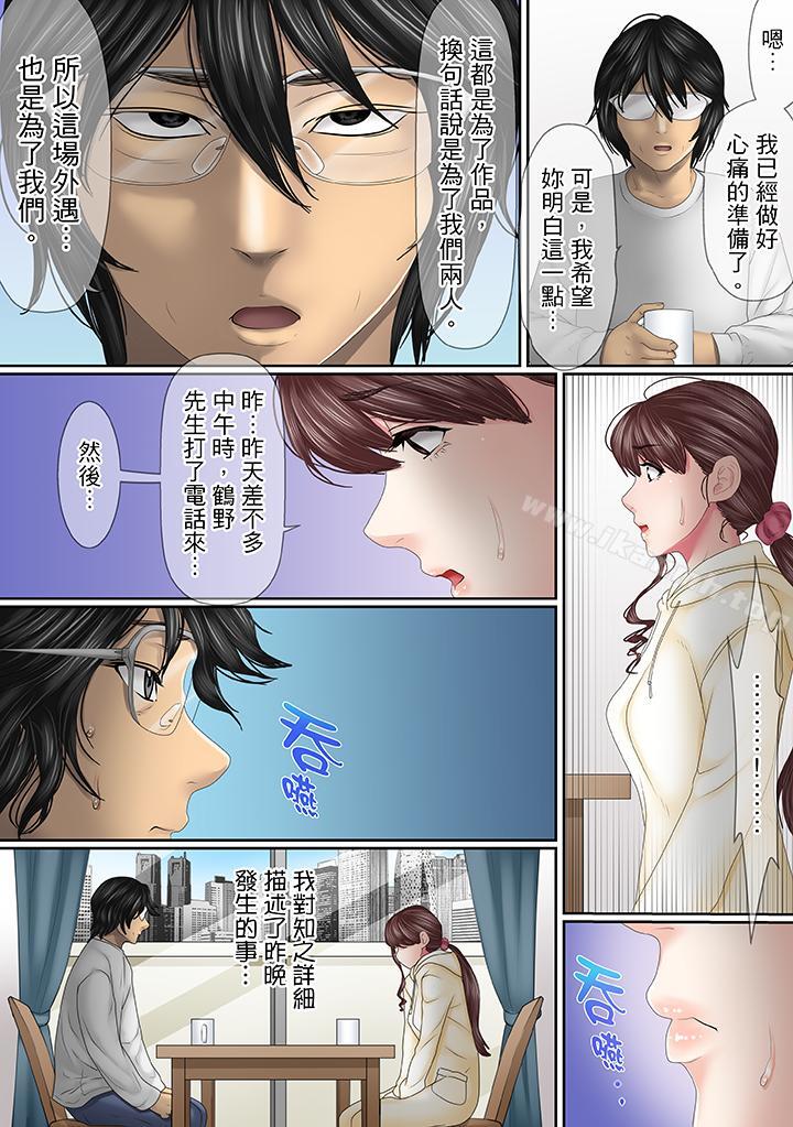 《這場外遇是為了老公》漫画 第15話