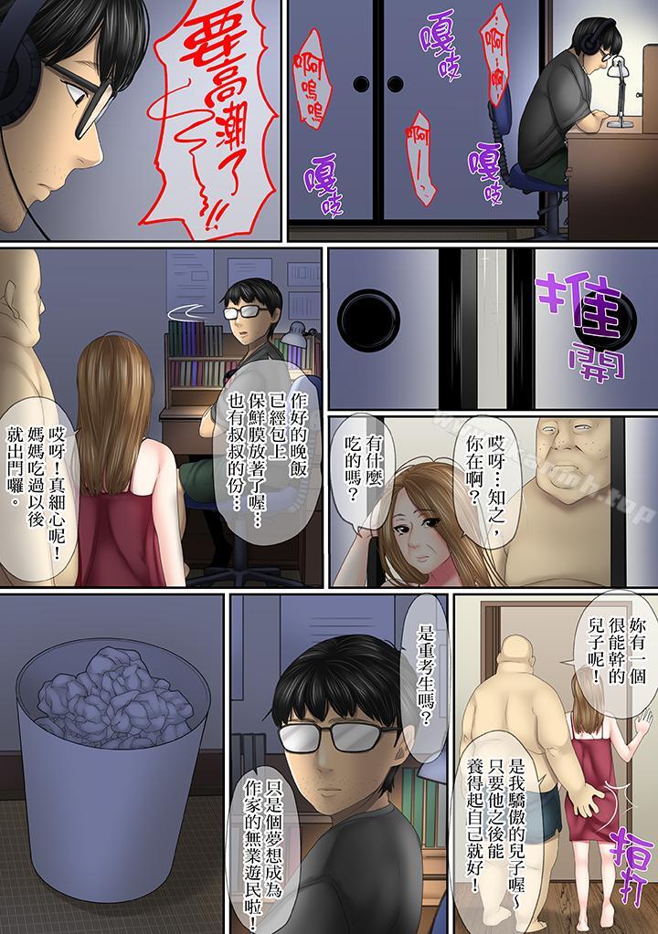 《這場外遇是為了老公》漫画 第16話