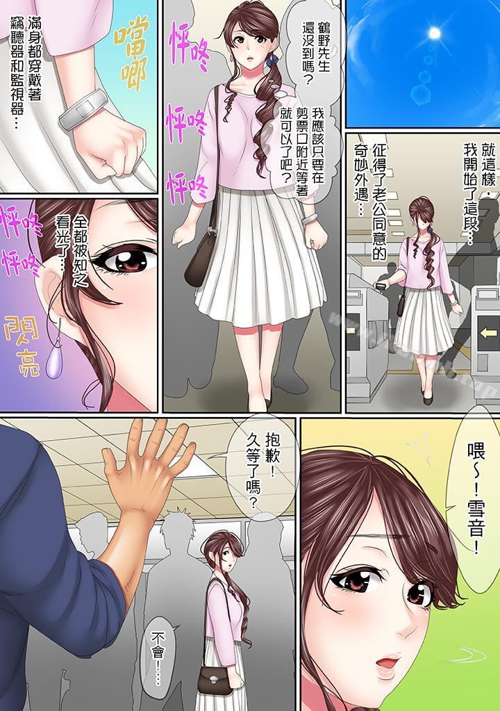 《這場外遇是為了老公》漫画 第16話