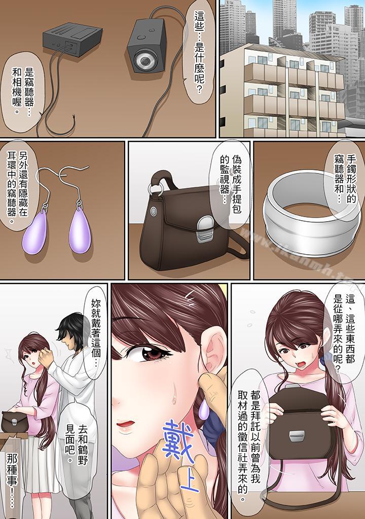 《這場外遇是為了老公》漫画 第16話