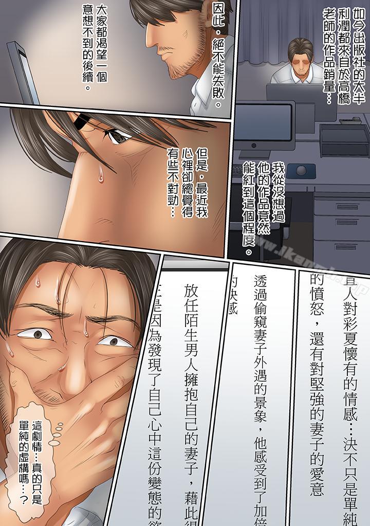 《這場外遇是為了老公》漫画 第17話