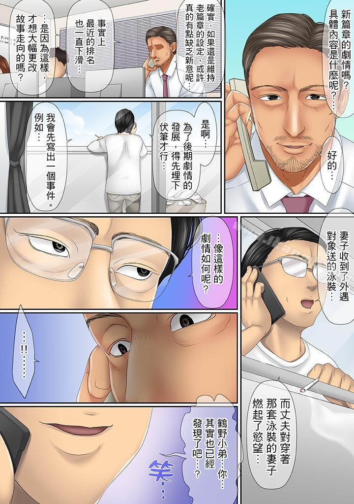 《這場外遇是為了老公》漫画 第18話