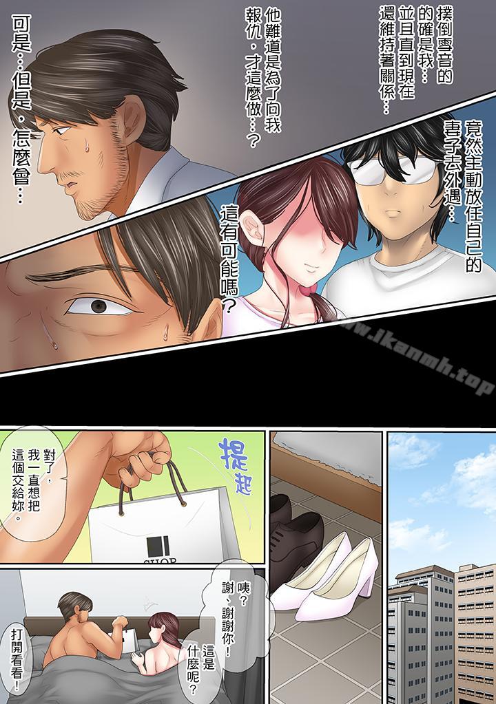 《這場外遇是為了老公》漫画 第18話