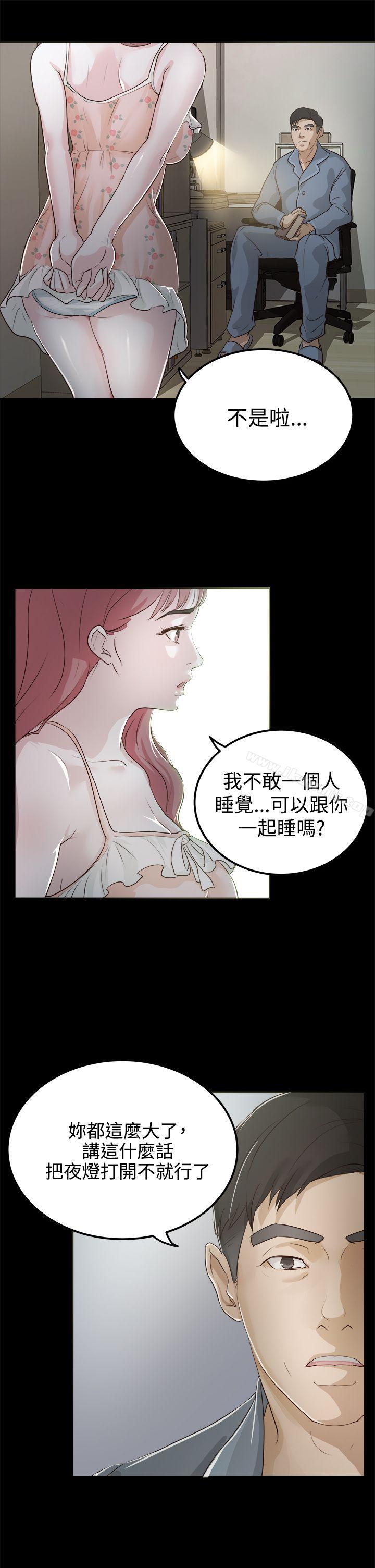 《養女》漫画 第2話