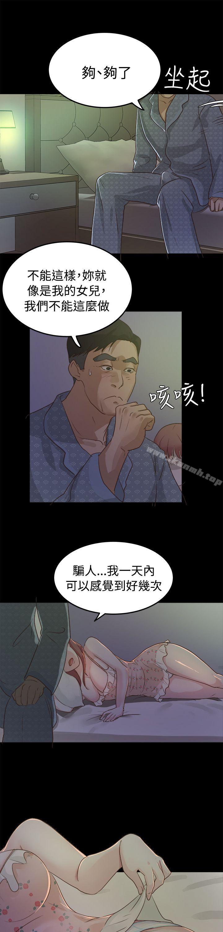 《養女》漫画 第2話