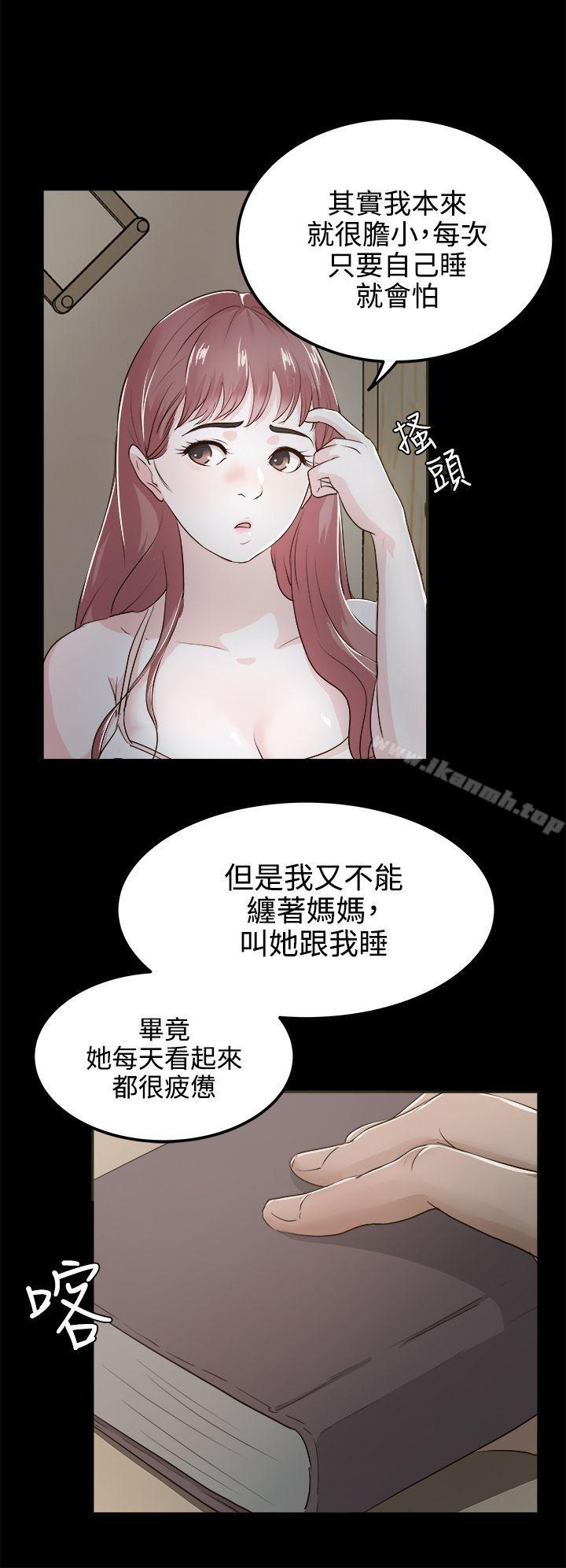 《養女》漫画 第2話