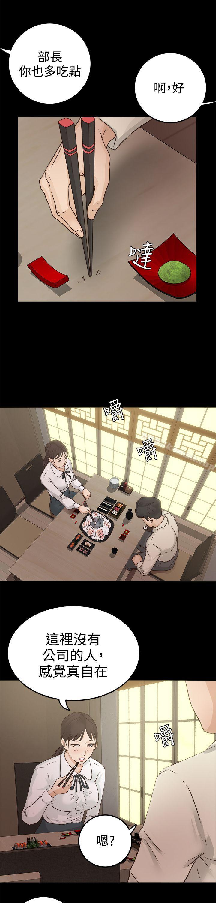 《養女》漫画 第3話