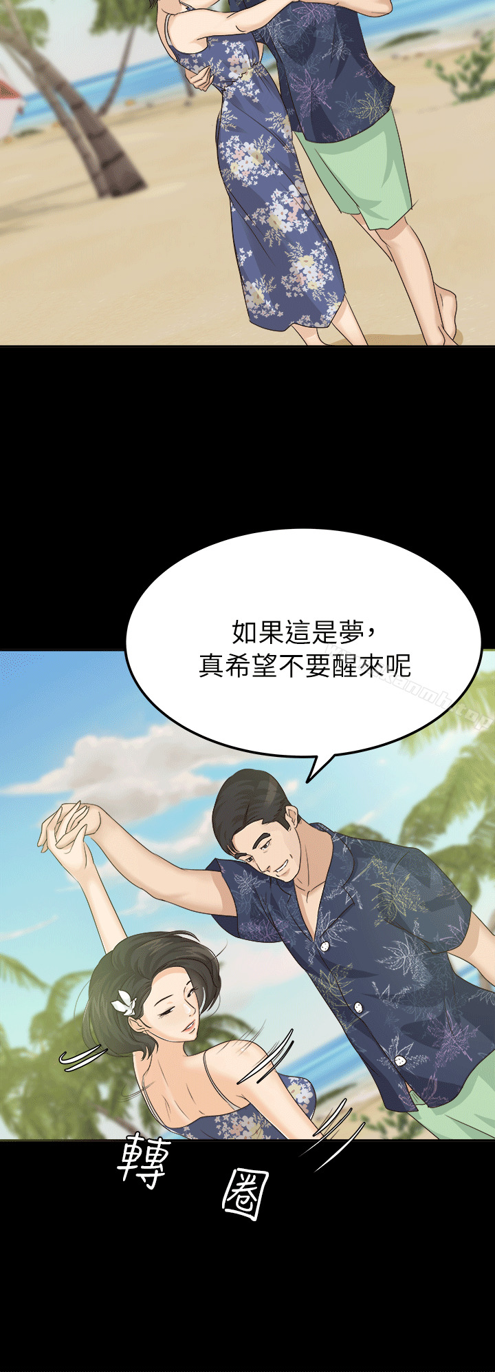 《養女》漫画 第6話