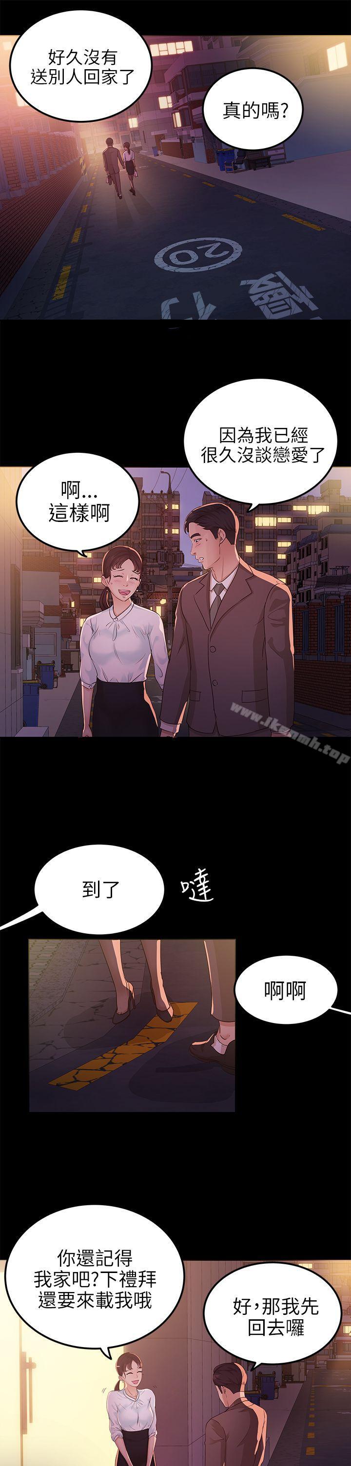 《養女》漫画 第8話