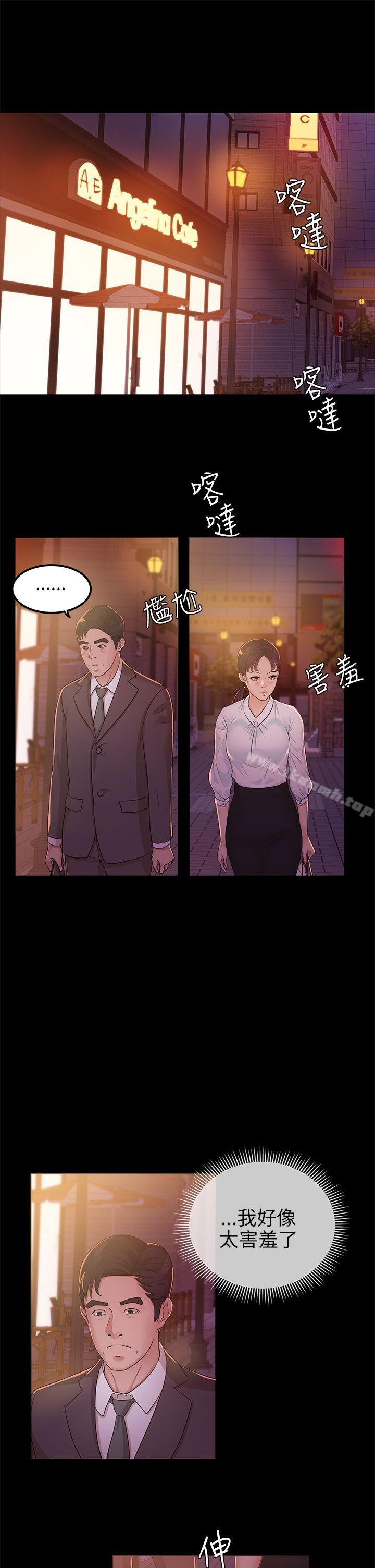 《養女》漫画 第8話