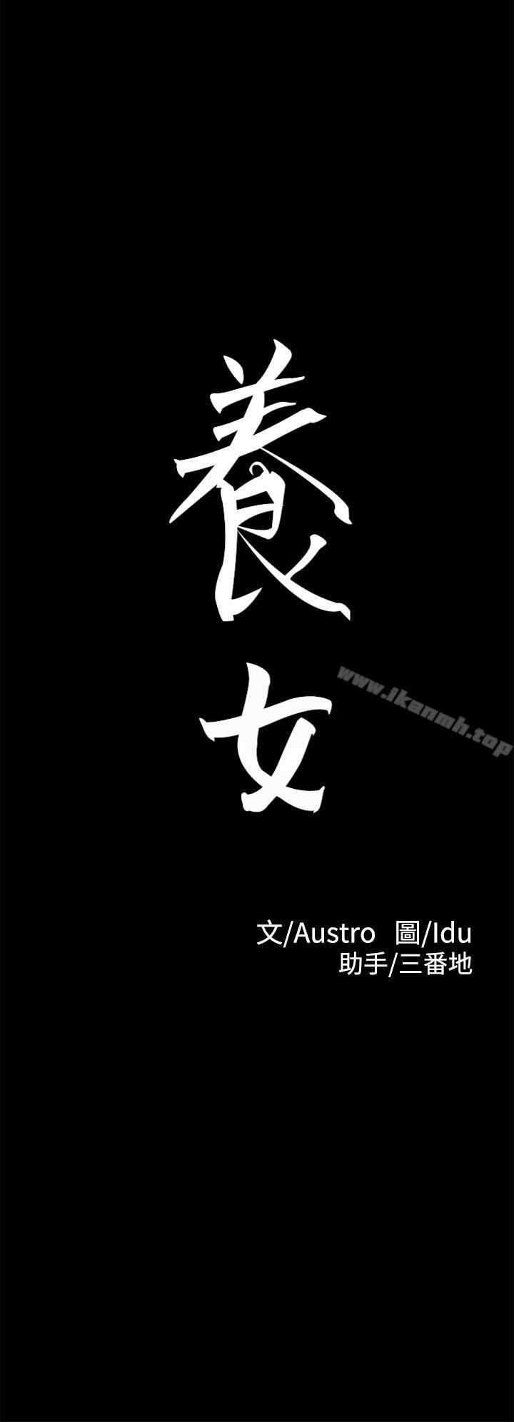 《養女》漫画 第8話