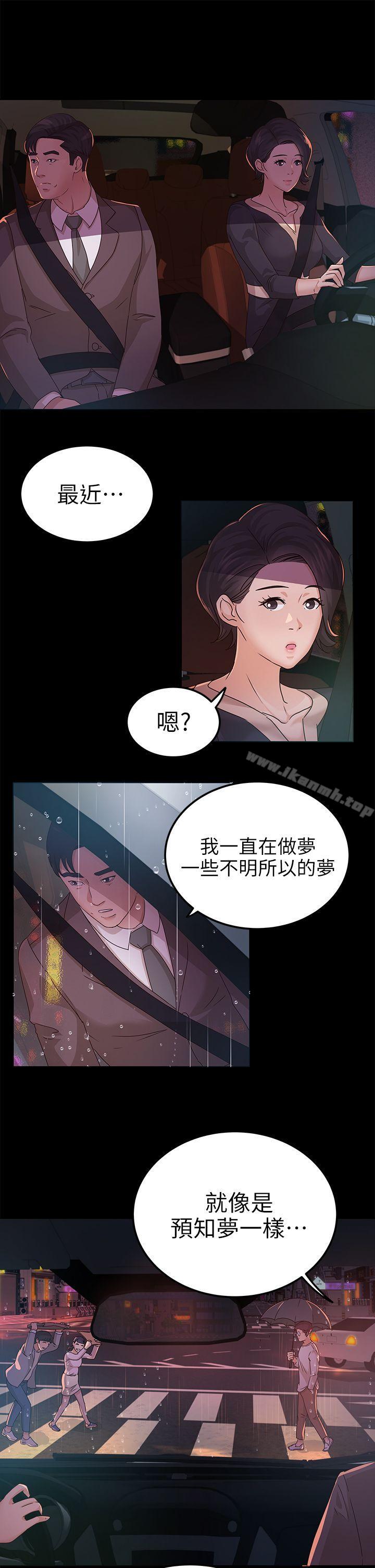 《養女》漫画 第9話