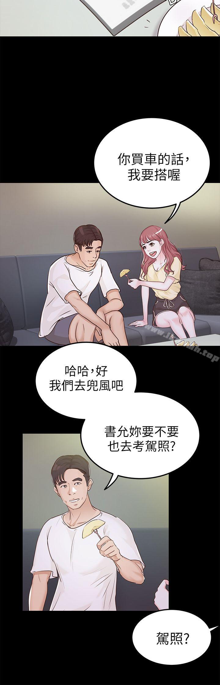 《養女》漫画 第9話