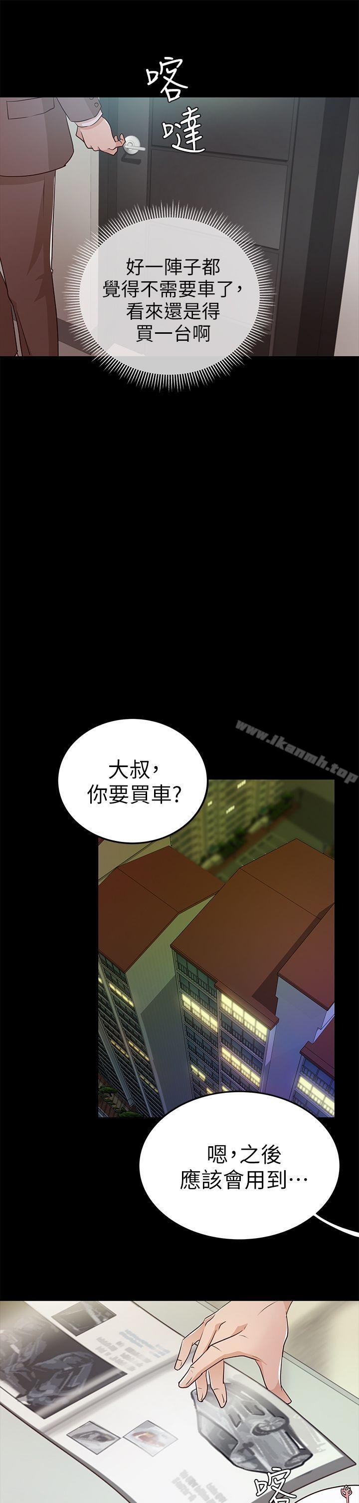 《養女》漫画 第9話