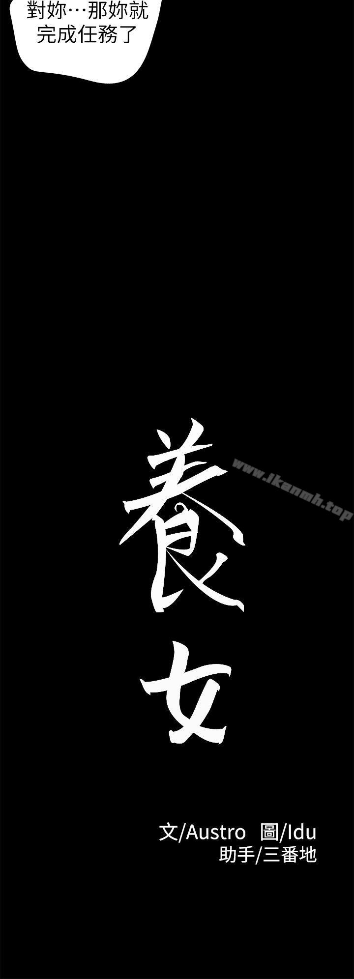 《養女》漫画 第9話