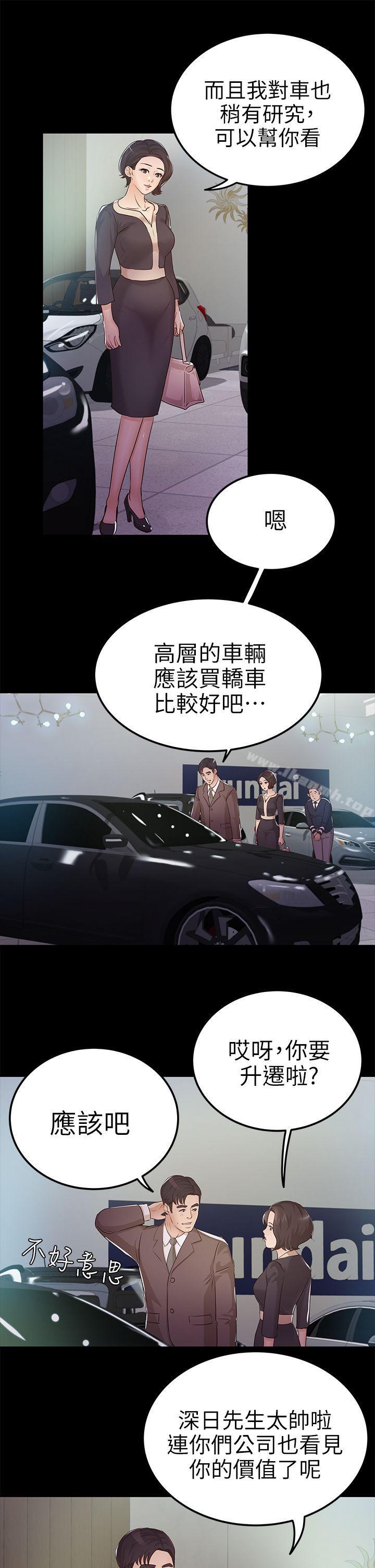 《養女》漫画 第9話