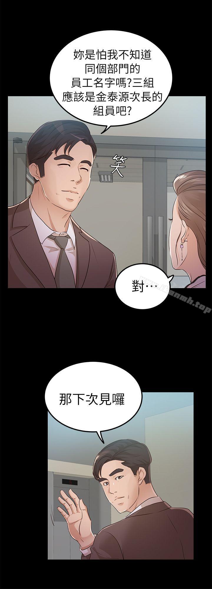 《養女》漫画 第10話