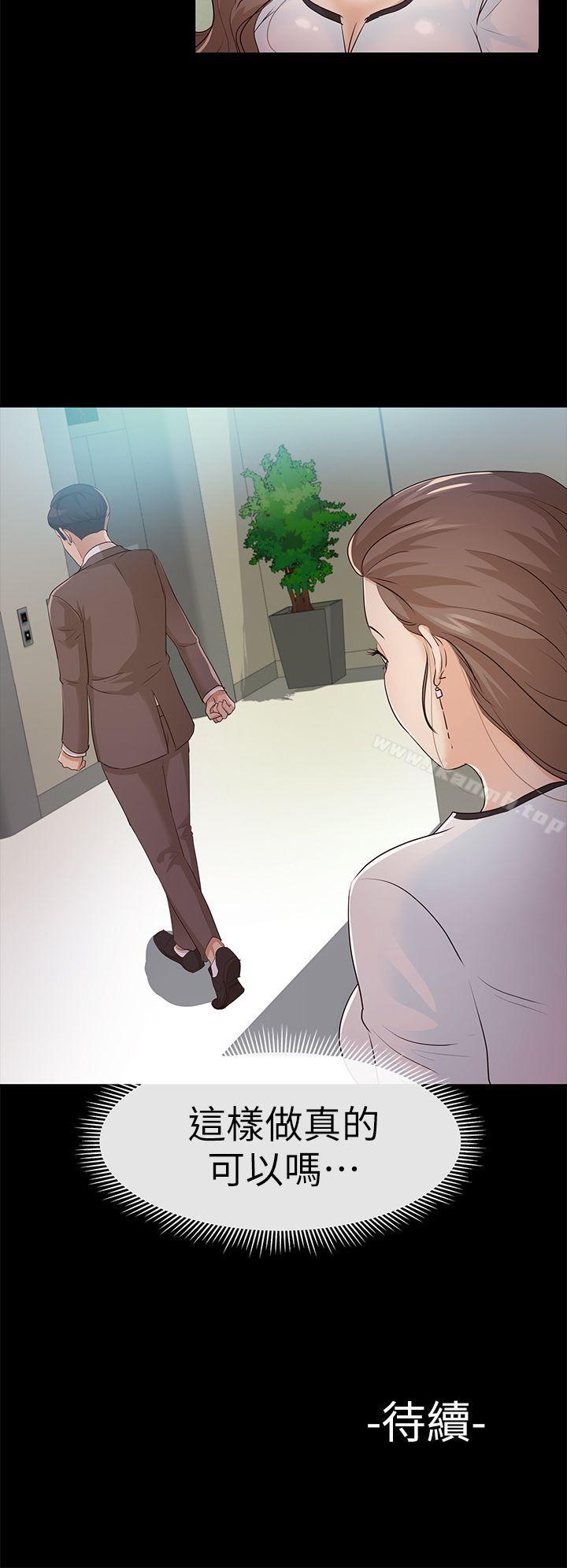 《養女》漫画 第10話