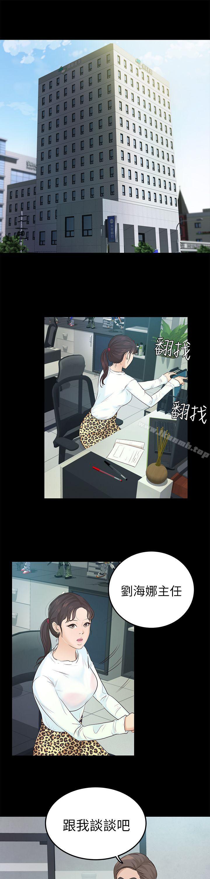 《養女》漫画 第10話