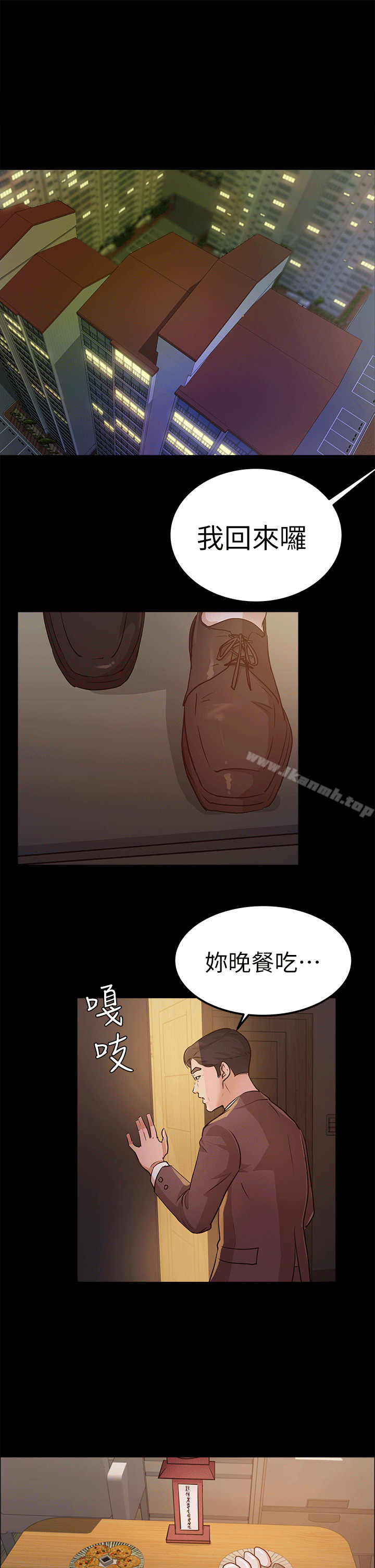 《養女》漫画 第11話