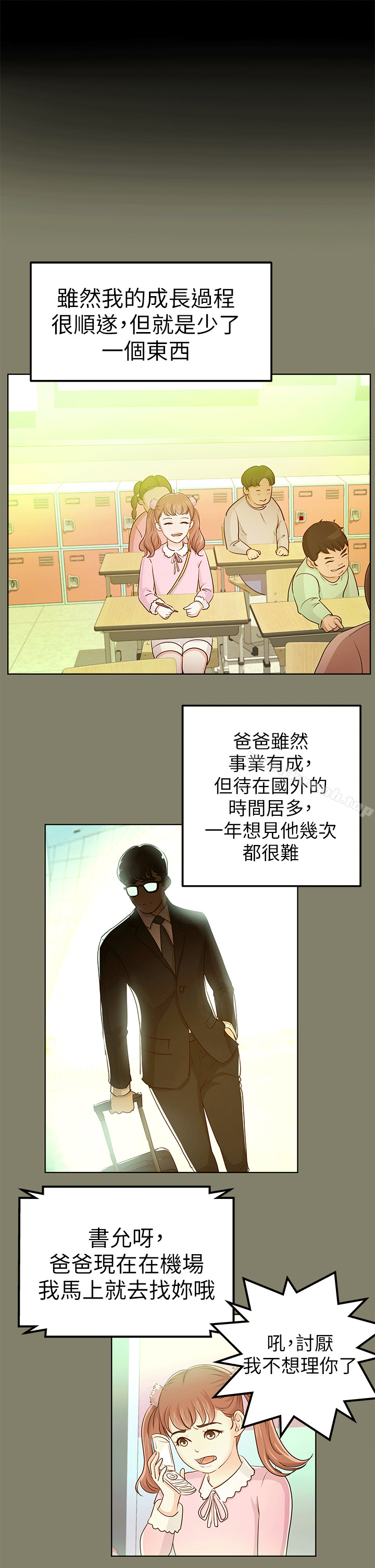 《養女》漫画 第11話