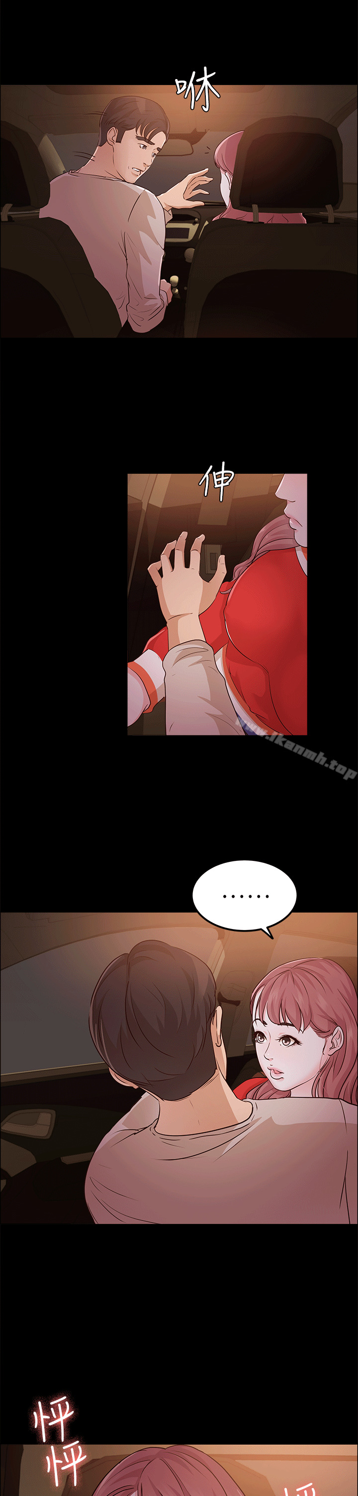 《養女》漫画 第11話