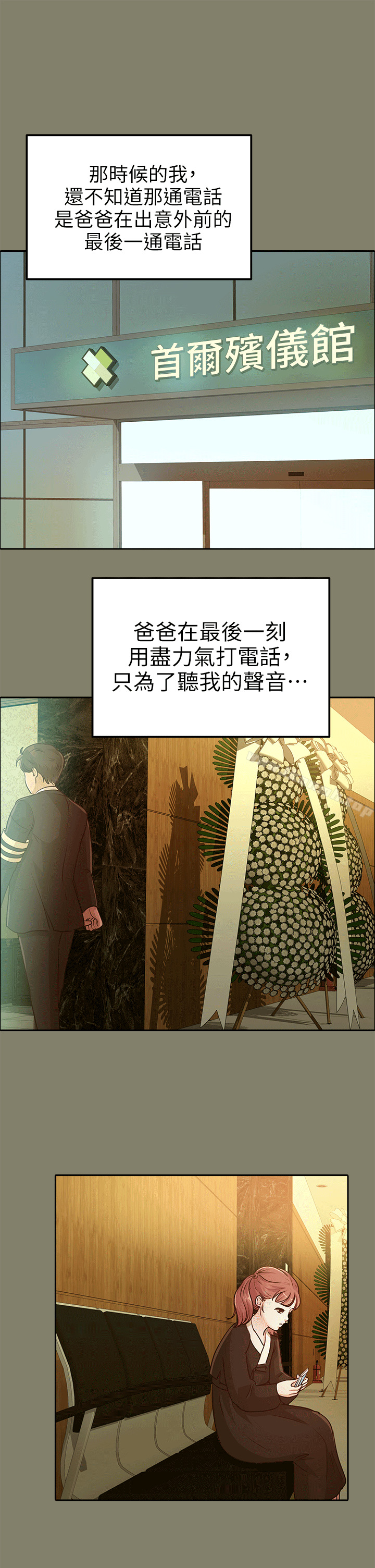 《養女》漫画 第11話