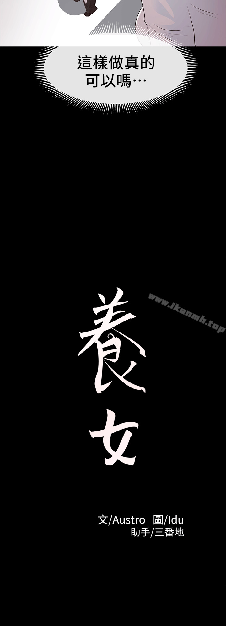 《養女》漫画 第11話