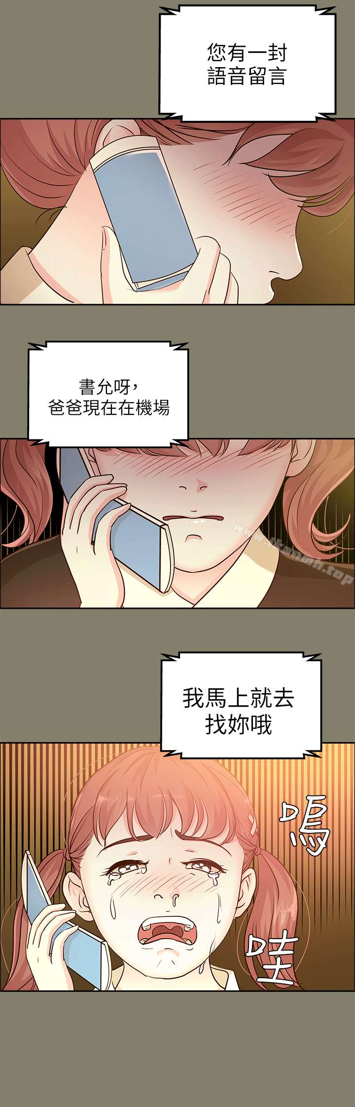 《養女》漫画 第11話