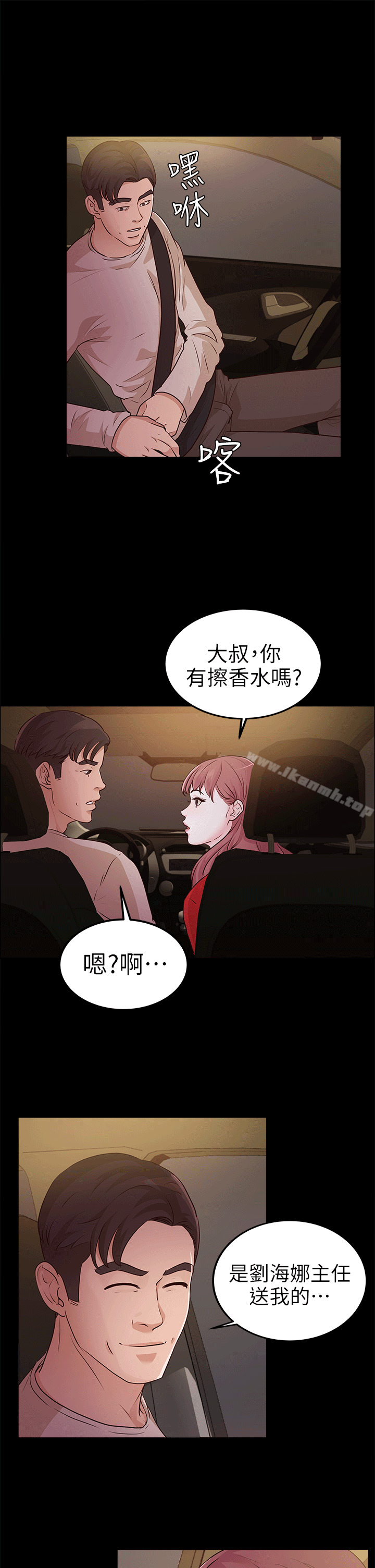 《養女》漫画 第11話