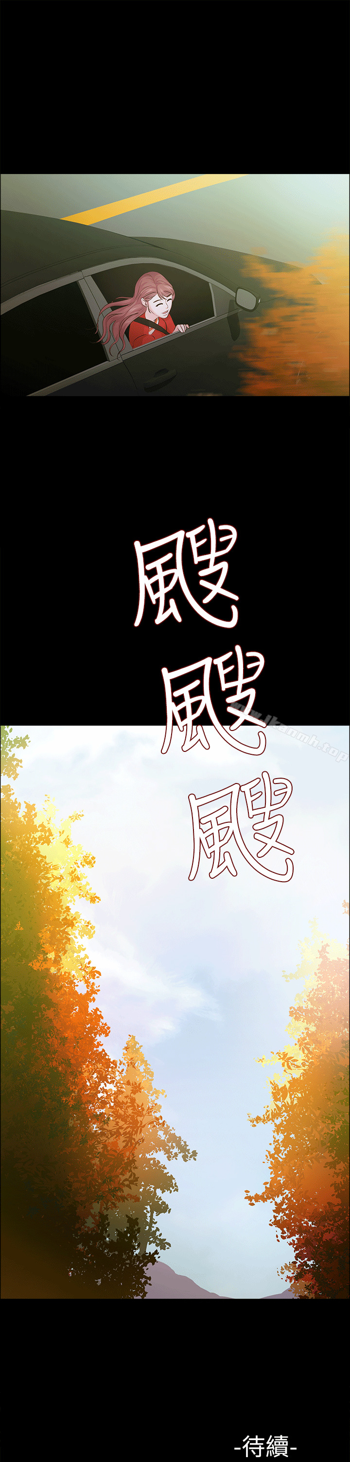 《養女》漫画 第11話
