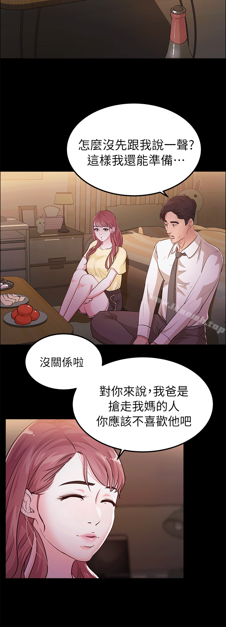 《養女》漫画 第11話