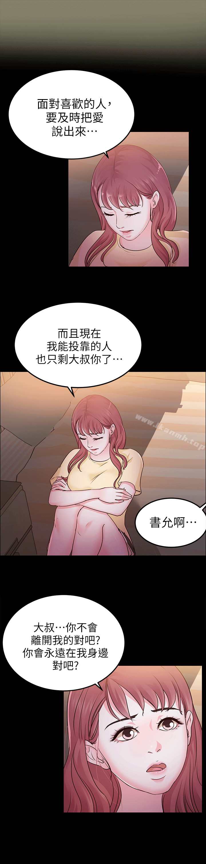 《養女》漫画 第11話