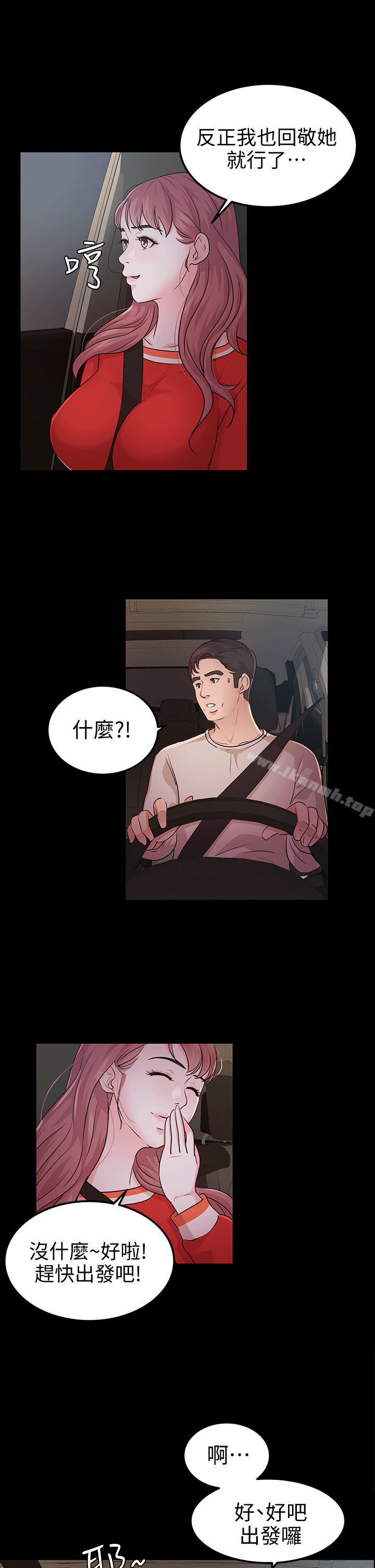 《養女》漫画 第12話