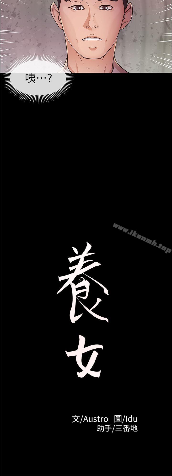 《養女》漫画 第13話
