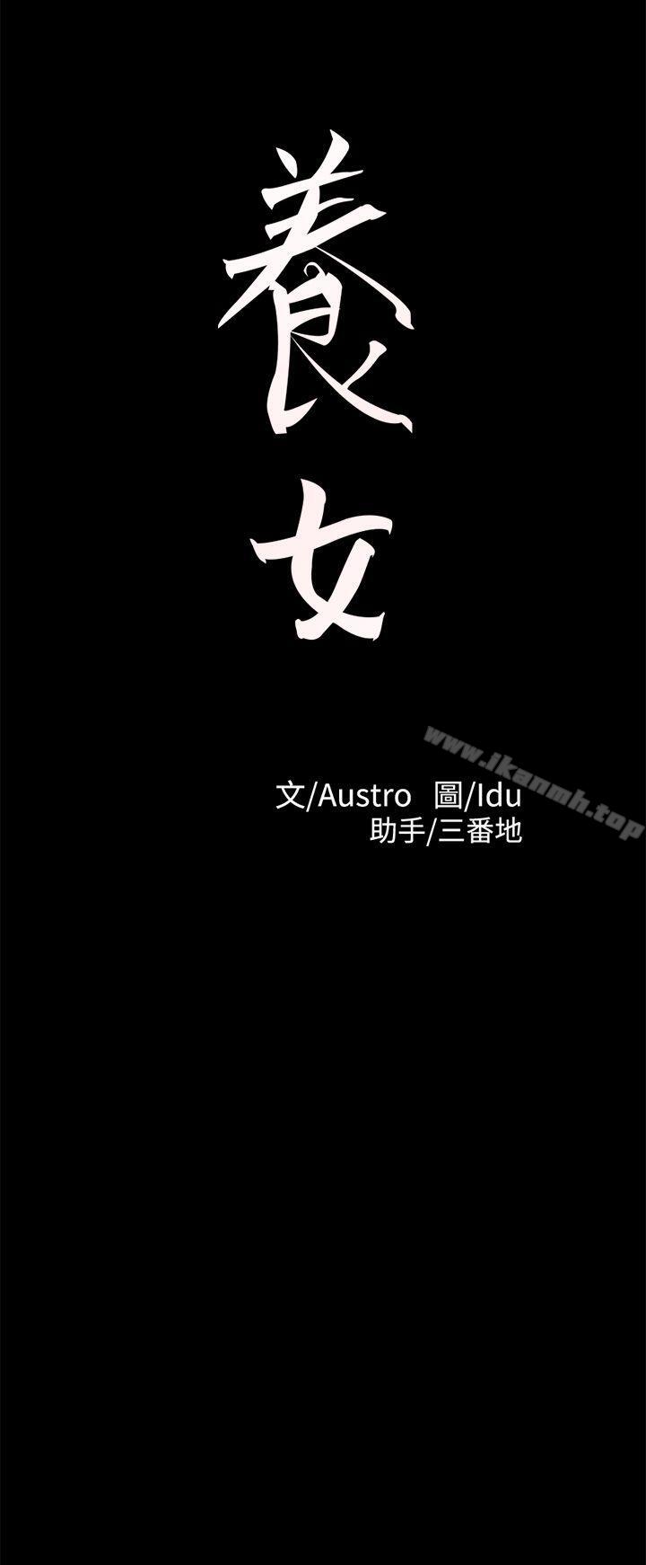 《養女》漫画 第14話