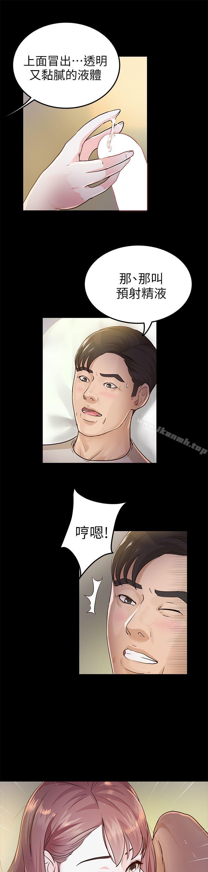 《養女》漫画 第14話