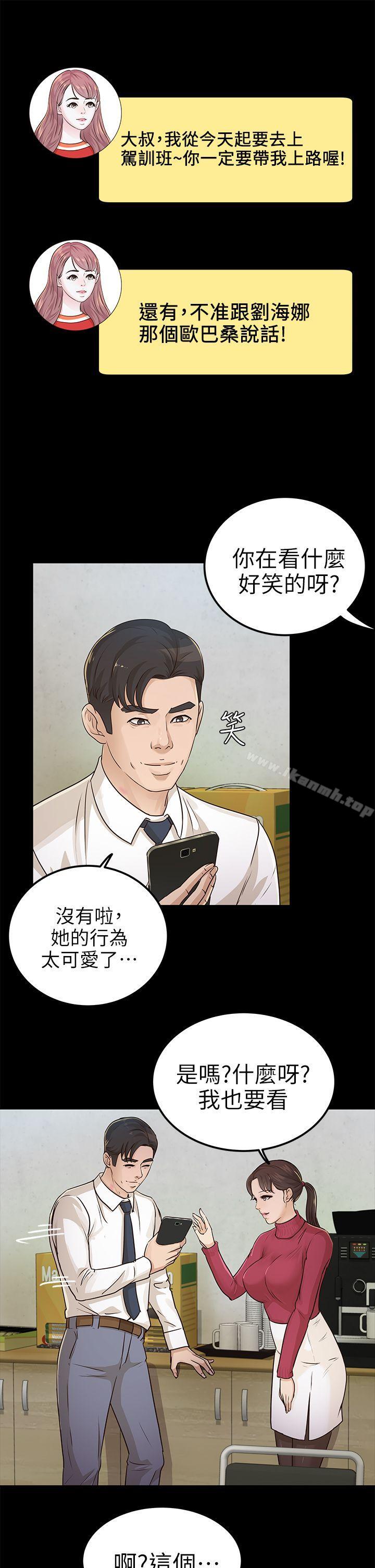《養女》漫画 第15話