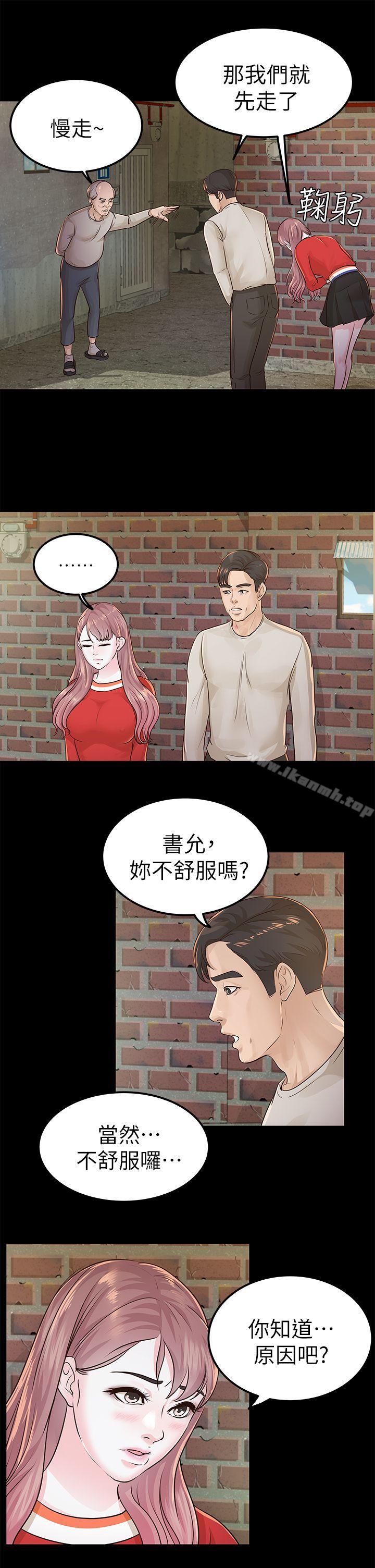 《養女》漫画 第15話