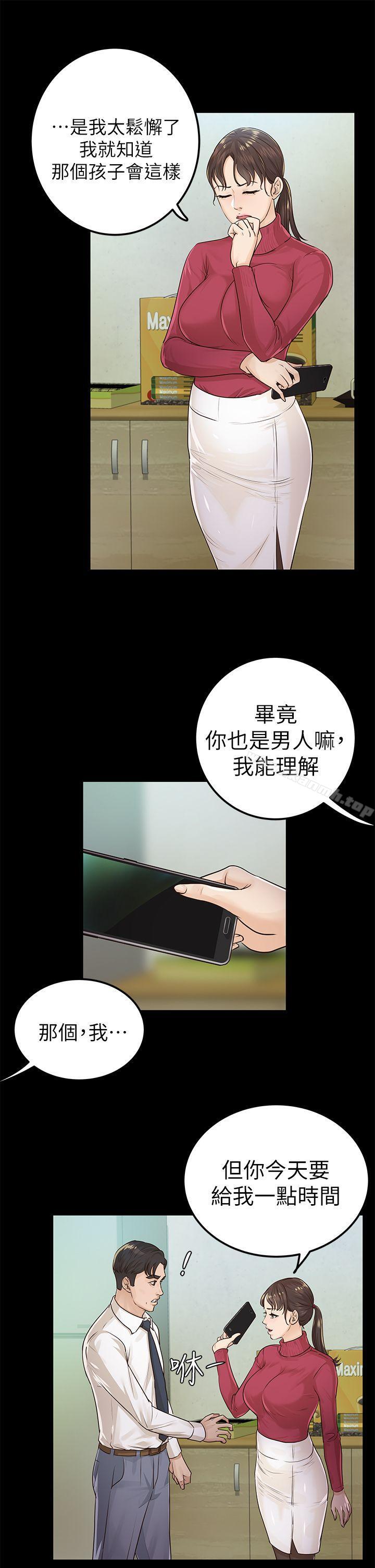 《養女》漫画 第16話