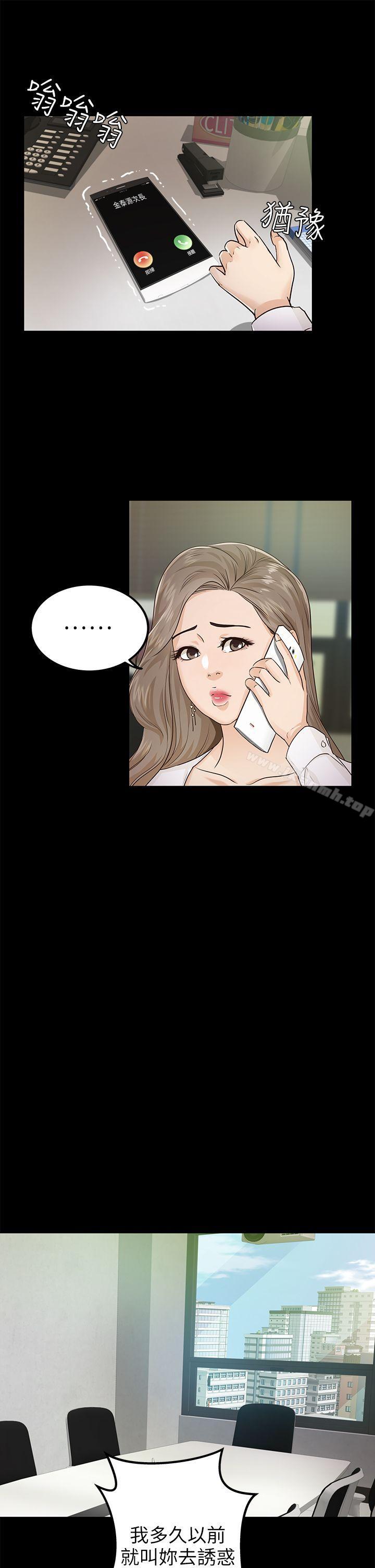《養女》漫画 第16話