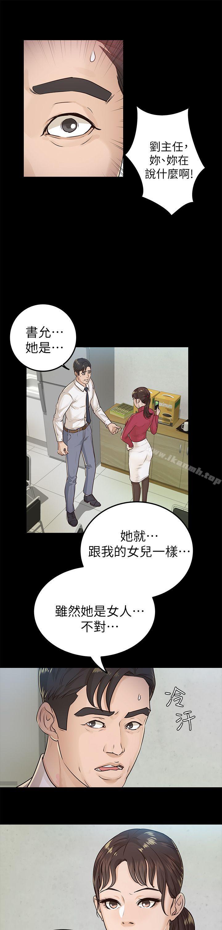 《養女》漫画 第16話