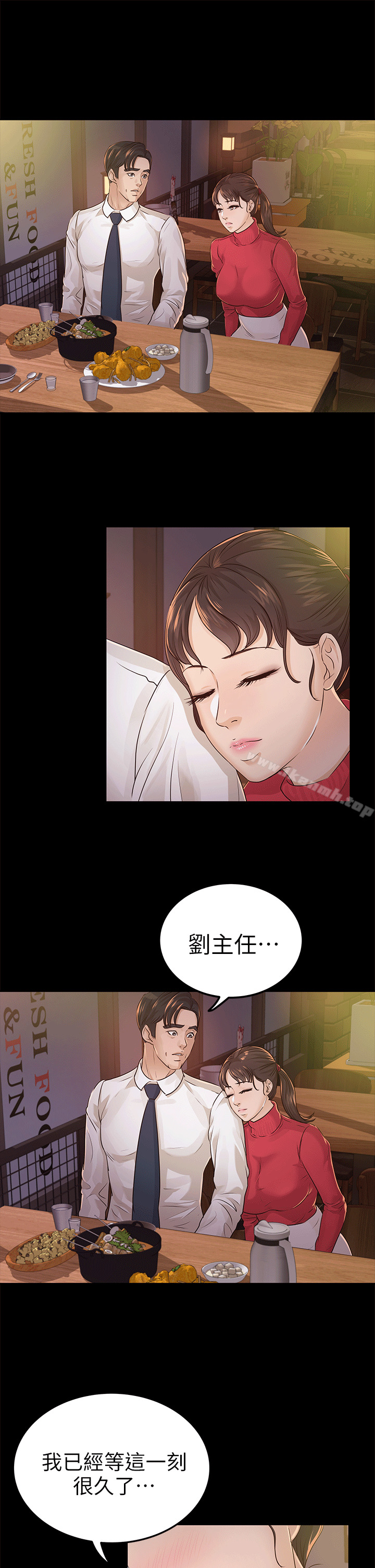 《養女》漫画 第17話