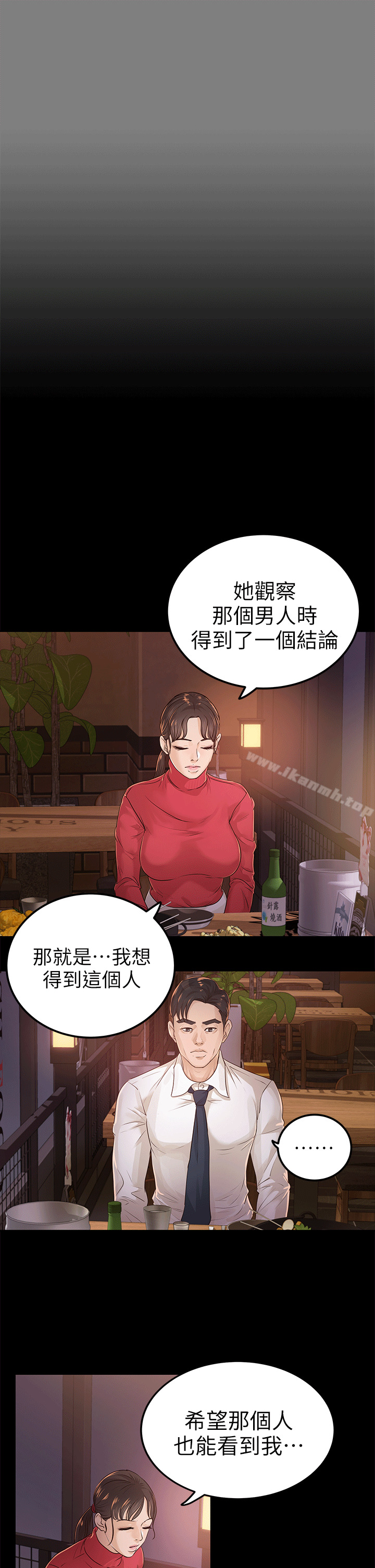 《養女》漫画 第17話