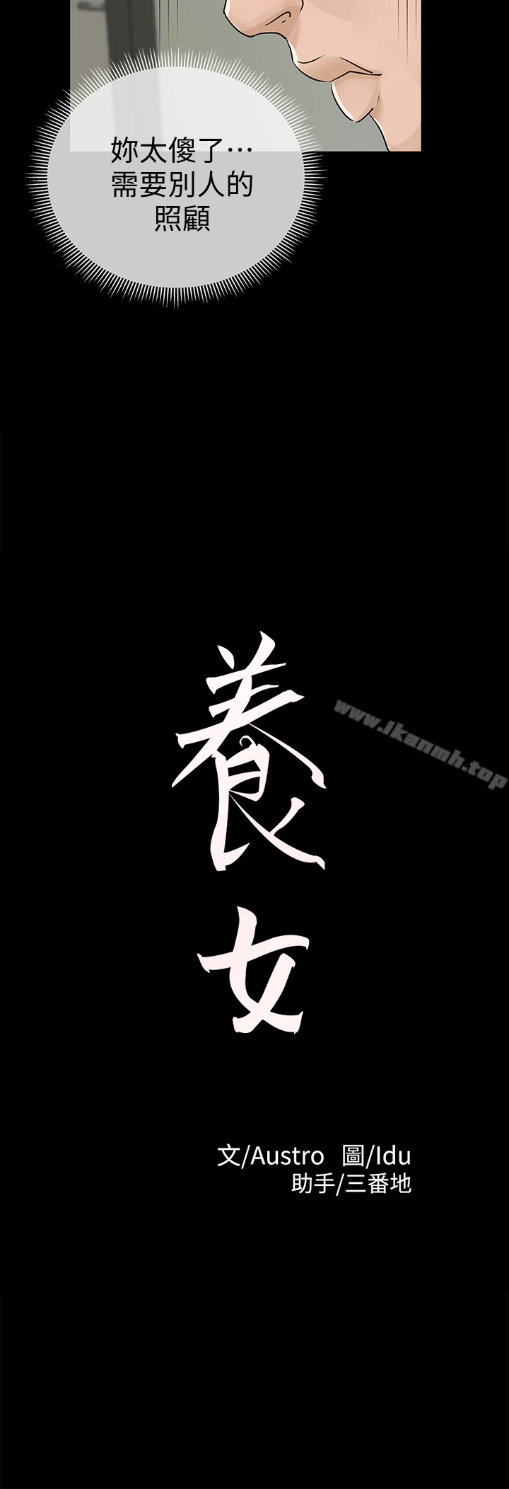 《養女》漫画 第17話