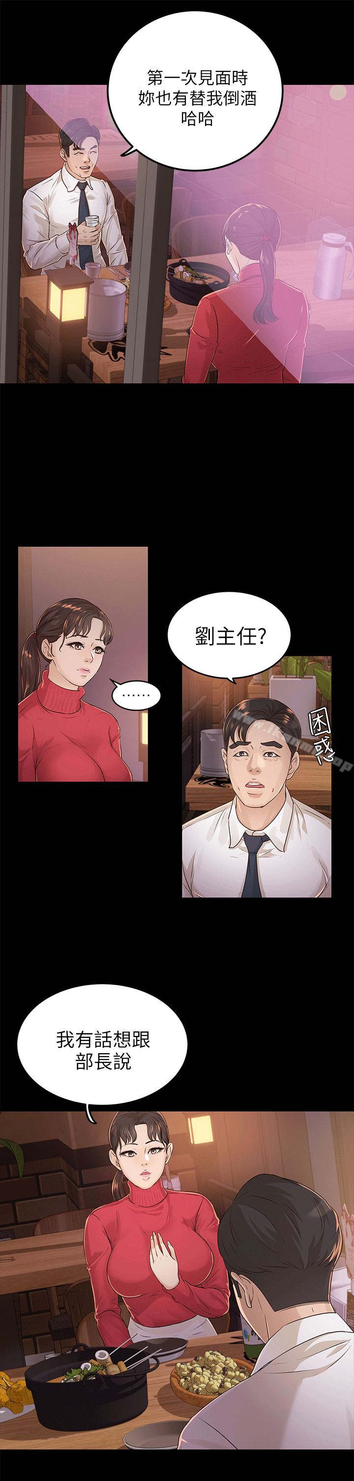 《養女》漫画 第17話