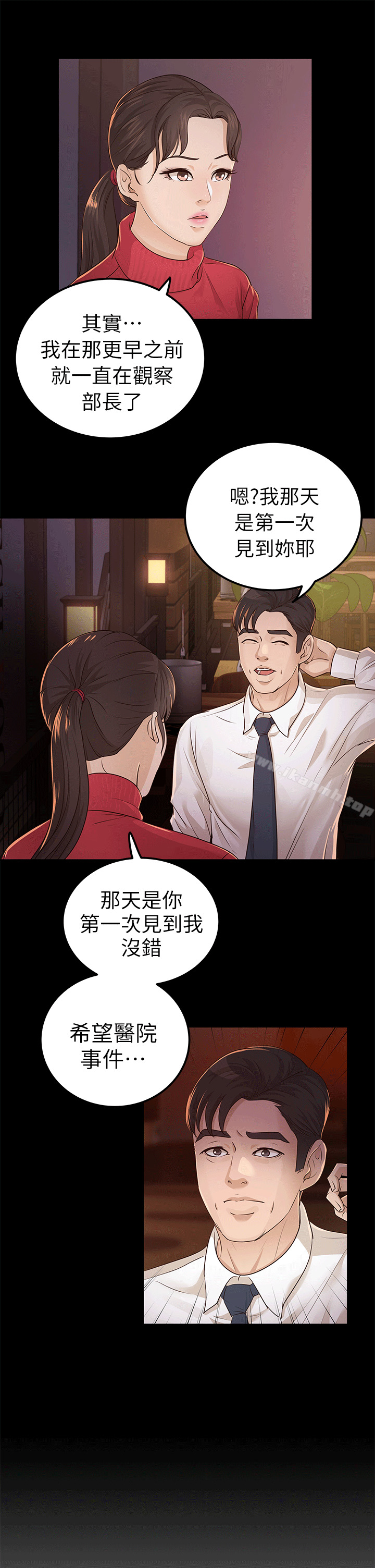 《養女》漫画 第17話