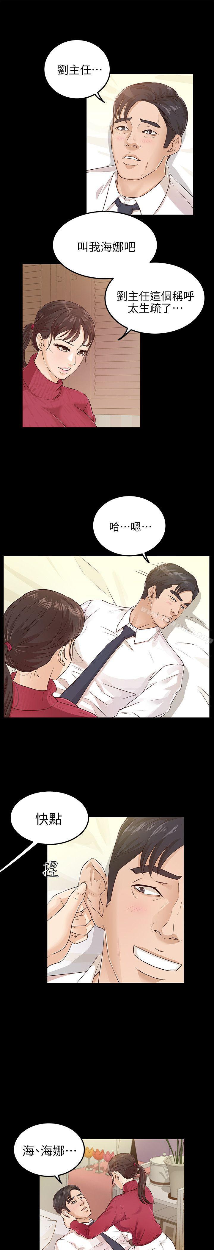 《養女》漫画 第18話