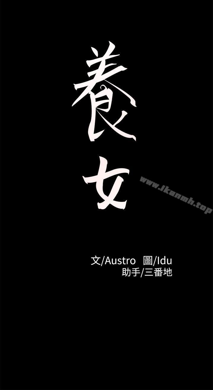 《養女》漫画 第18話