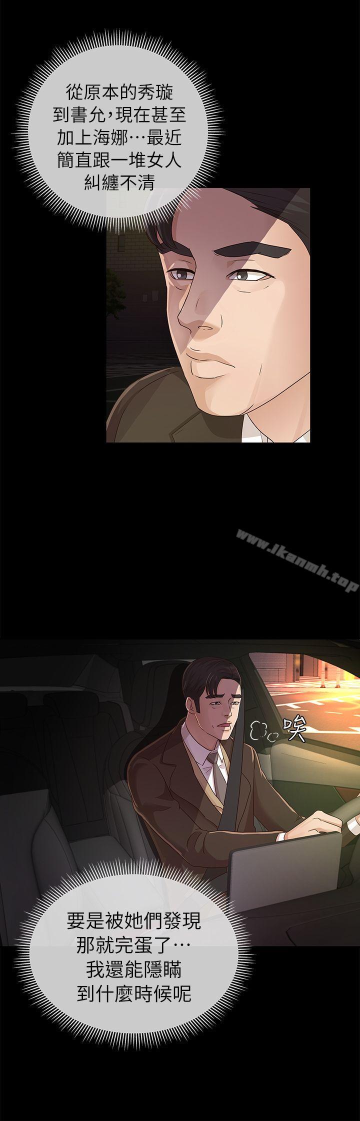 《養女》漫画 第19話111-111cosplay(01)